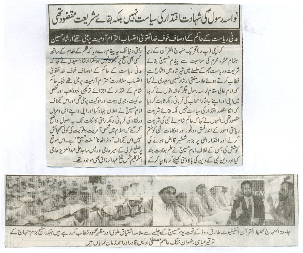 Minhaj-ul-Quran  Print Media Coverage Daily Intekhab Page-3